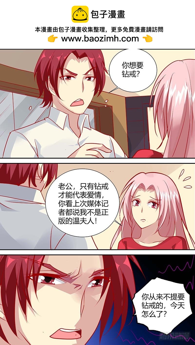 《一夜孽情》第一百二十七话 第7页