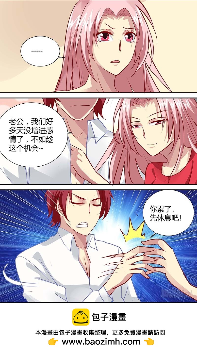 《一夜孽情》第一百二十七话 第8页