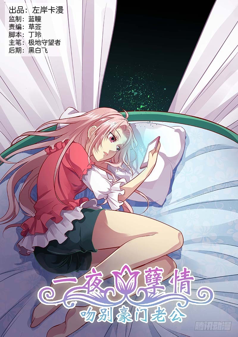 《一夜孽情》第一百二十八话 第1页
