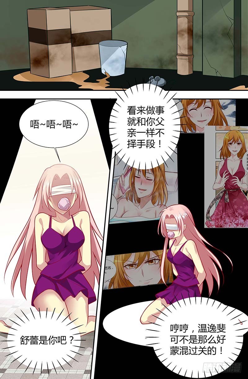 《一夜孽情》第一百二十八话 第4页