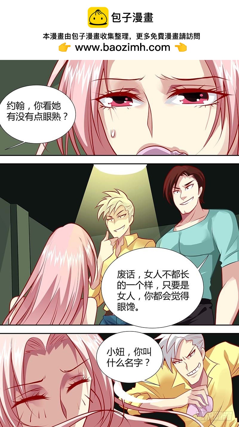 《一夜孽情》第一百二十八话 第6页