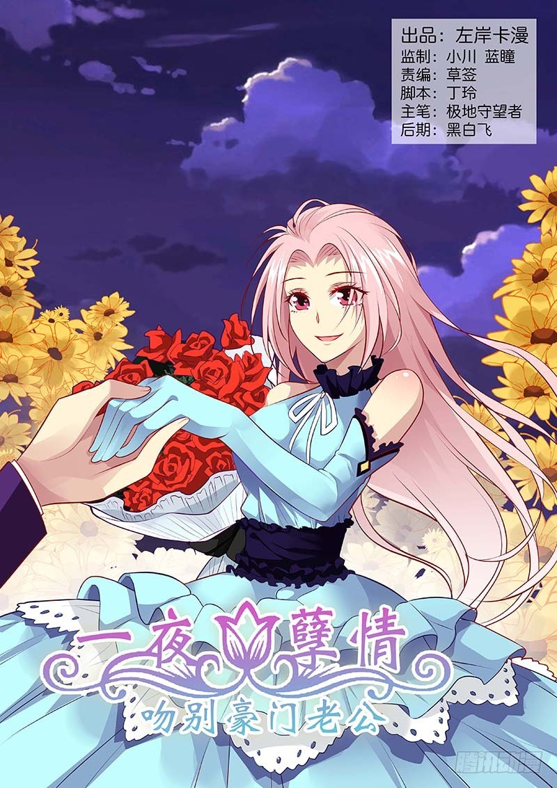 《一夜孽情》第一百二十六话 第1页