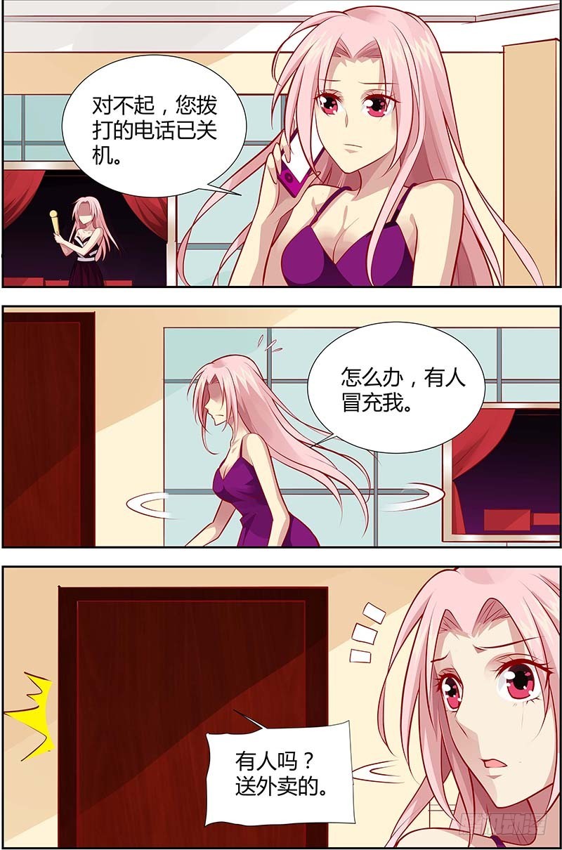 《一夜孽情》第一百二十六话 第3页
