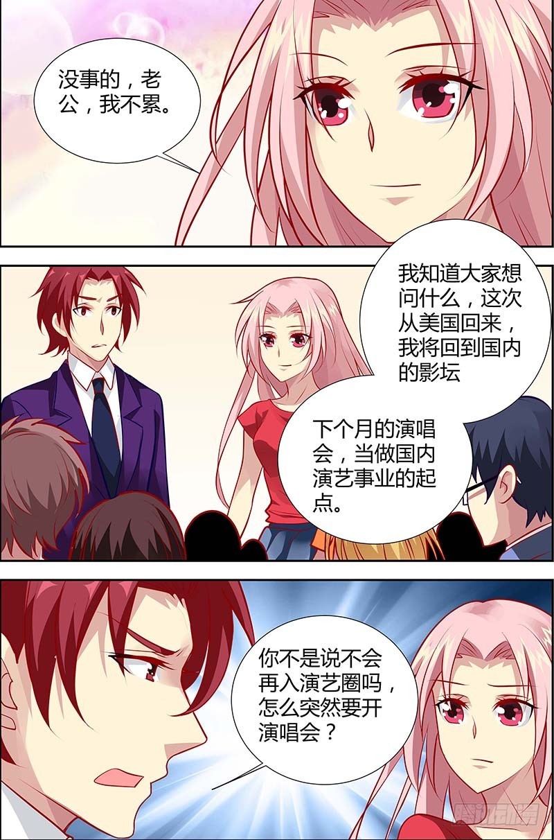《一夜孽情》第一百二十六话 第7页