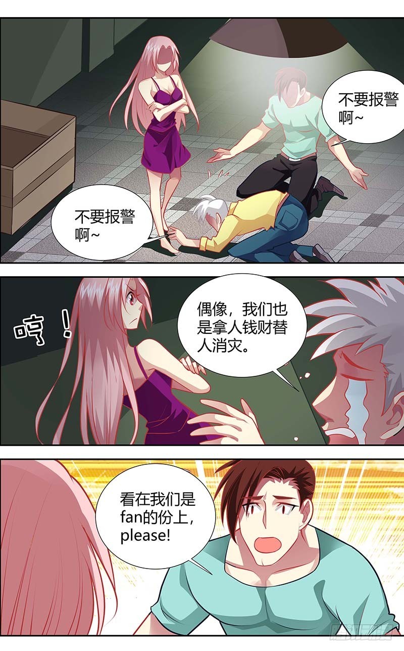 《一夜孽情》第一百二十九话 第3页
