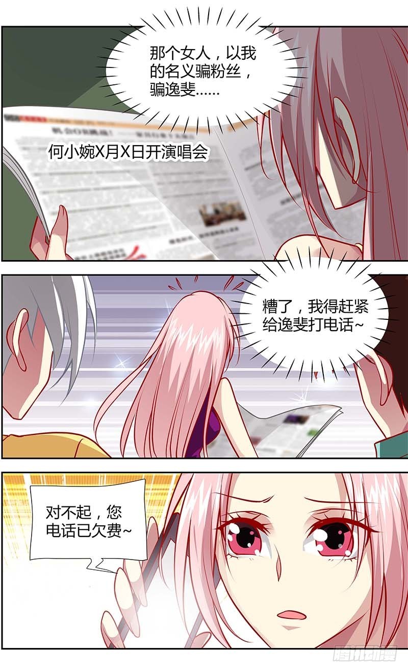 《一夜孽情》第一百二十九话 第5页