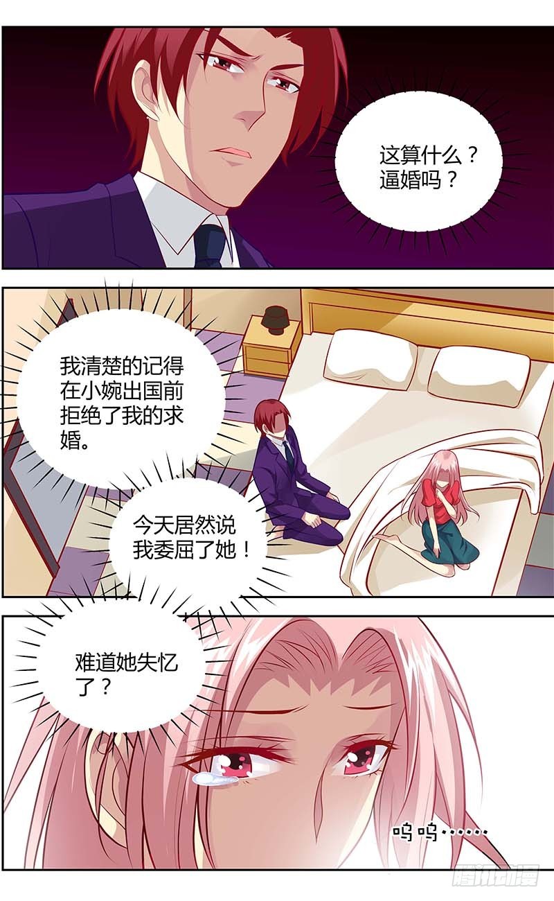 《一夜孽情》第一百三十话 第5页
