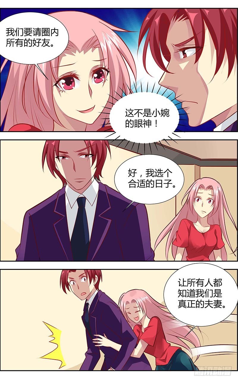 《一夜孽情》第一百三十话 第7页