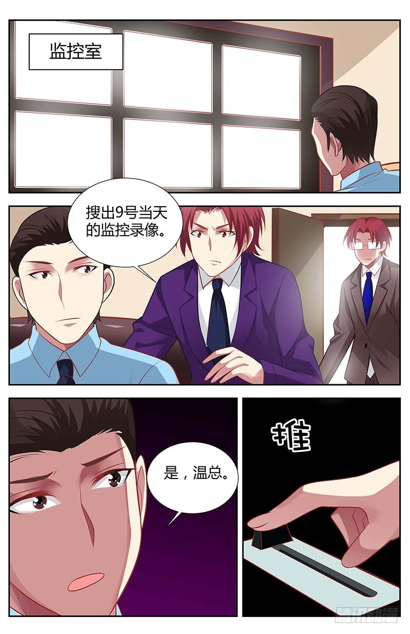 《一夜孽情》第一百三十一话 第3页