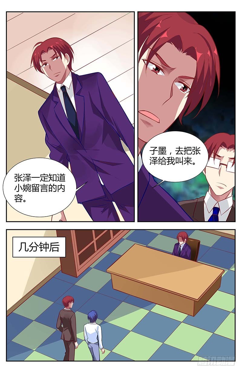 《一夜孽情》第一百三十一话 第6页