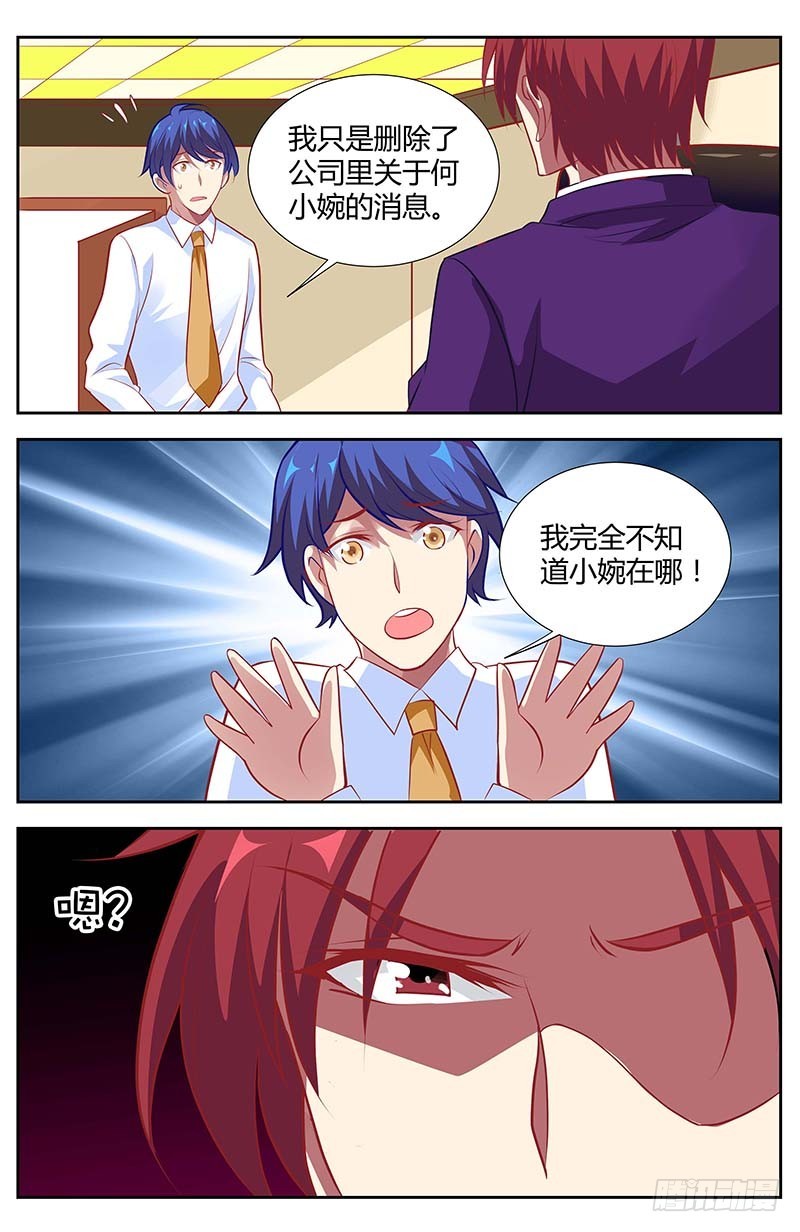 《一夜孽情》第一百三十一话 第7页