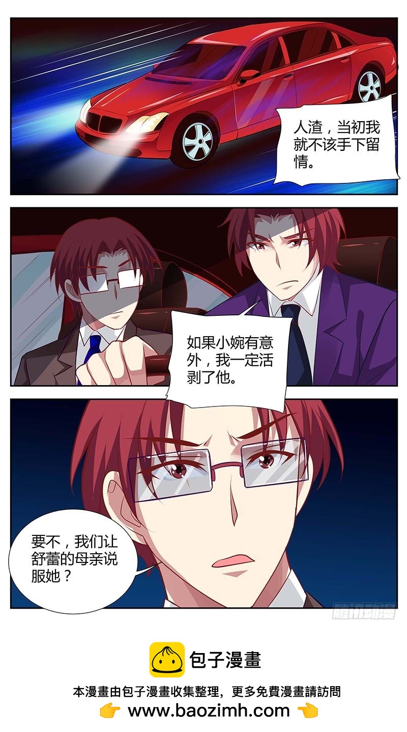 《一夜孽情》第一百三十一话 第8页