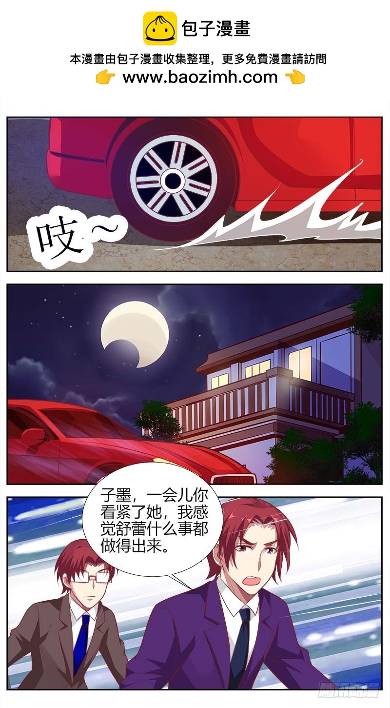 《一夜孽情》第一百三十二话 第2页