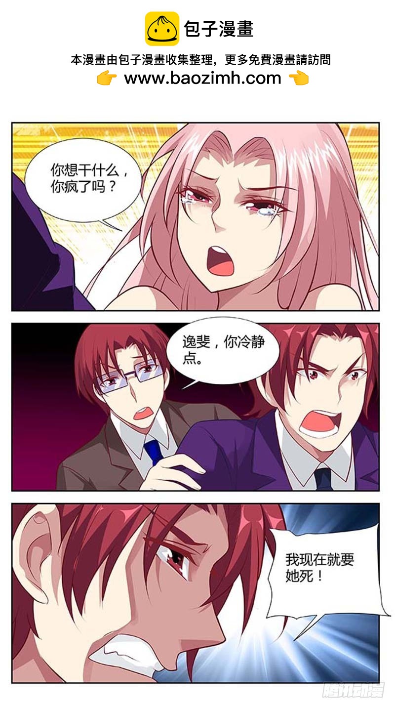 《一夜孽情》第一百三十二话 第6页