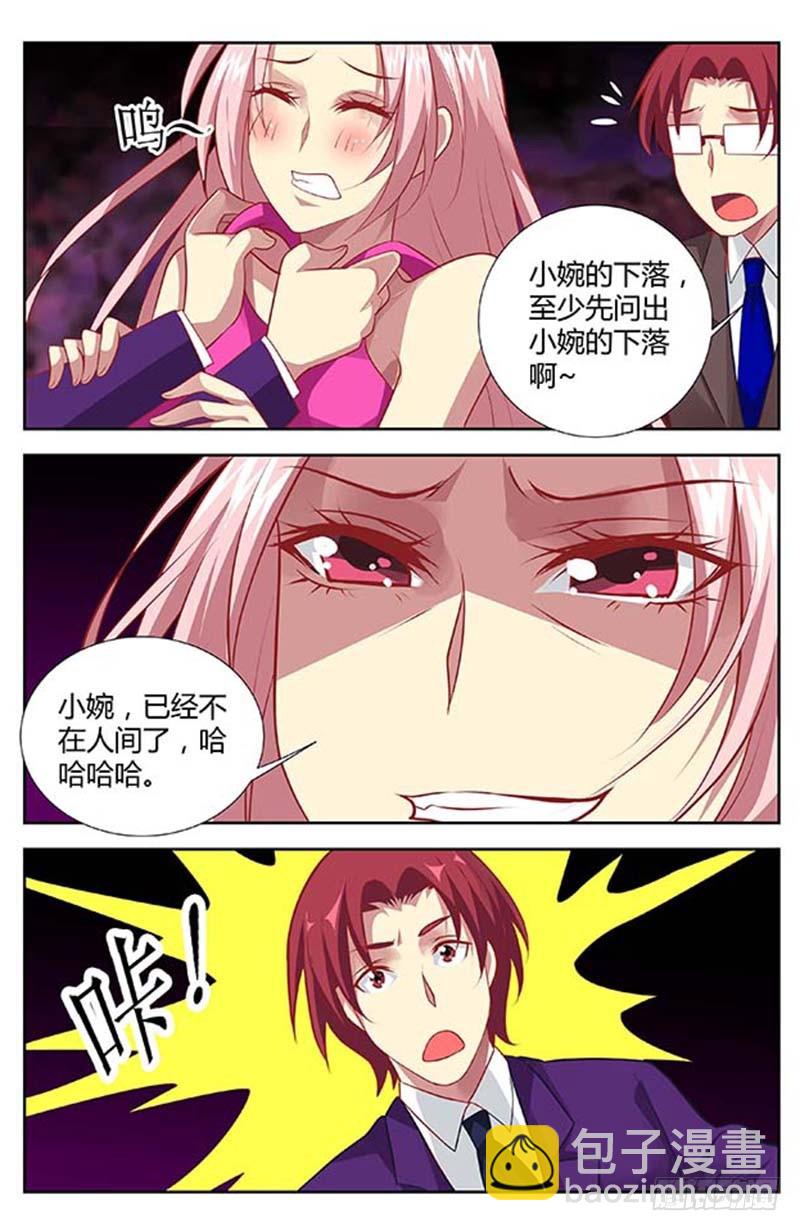 《一夜孽情》第一百三十二话 第7页