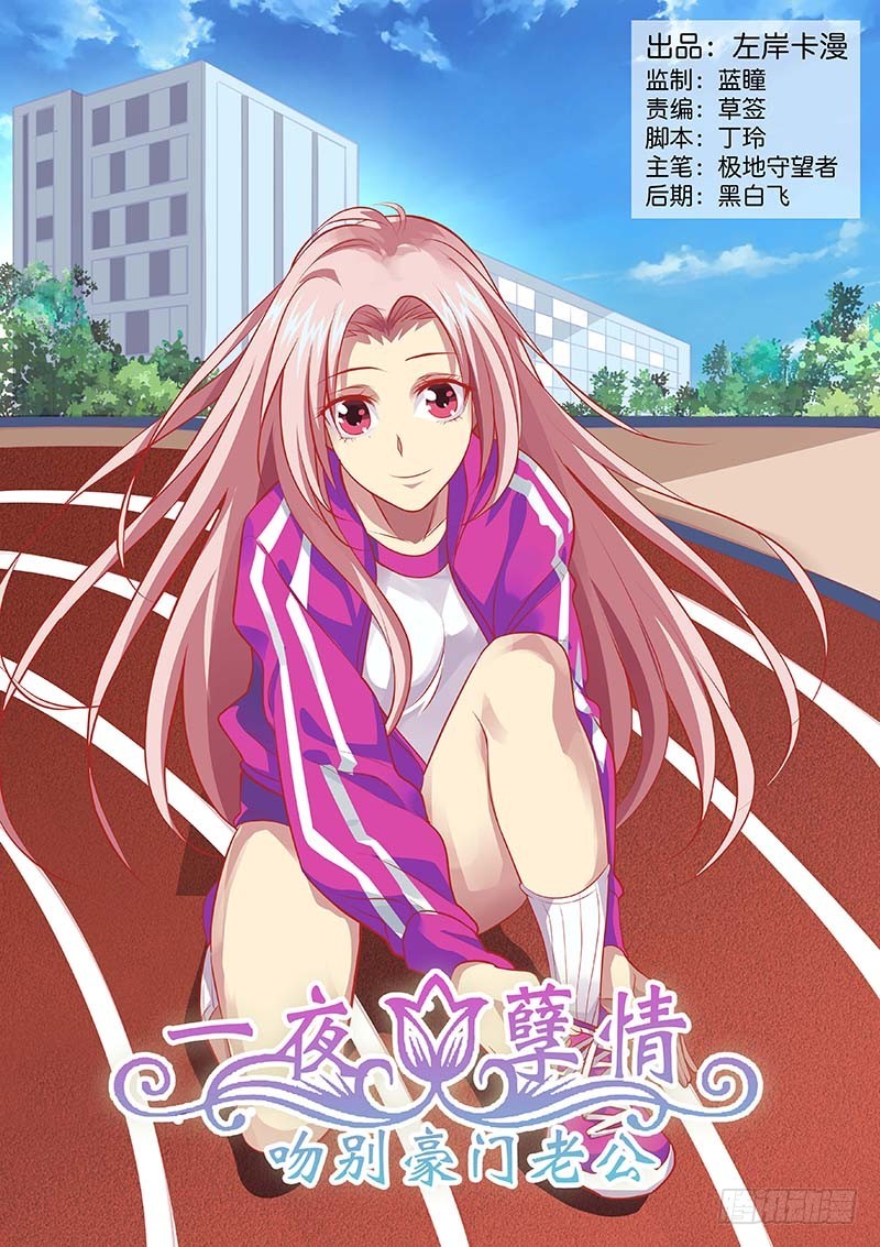 《一夜孽情》第一百三十三话 第1页