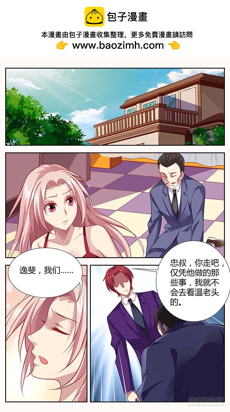 《一夜孽情》第一百三十七话 第2页