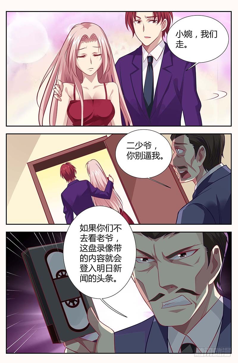 《一夜孽情》第一百三十七话 第3页