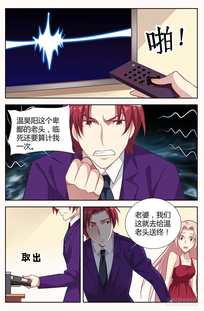 《一夜孽情》第一百三十七话 第6页