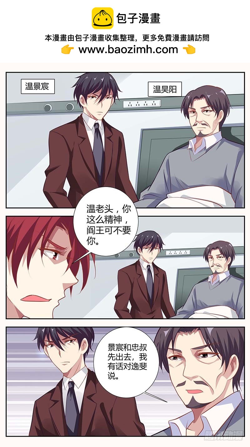 《一夜孽情》第一百三十七话 第8页