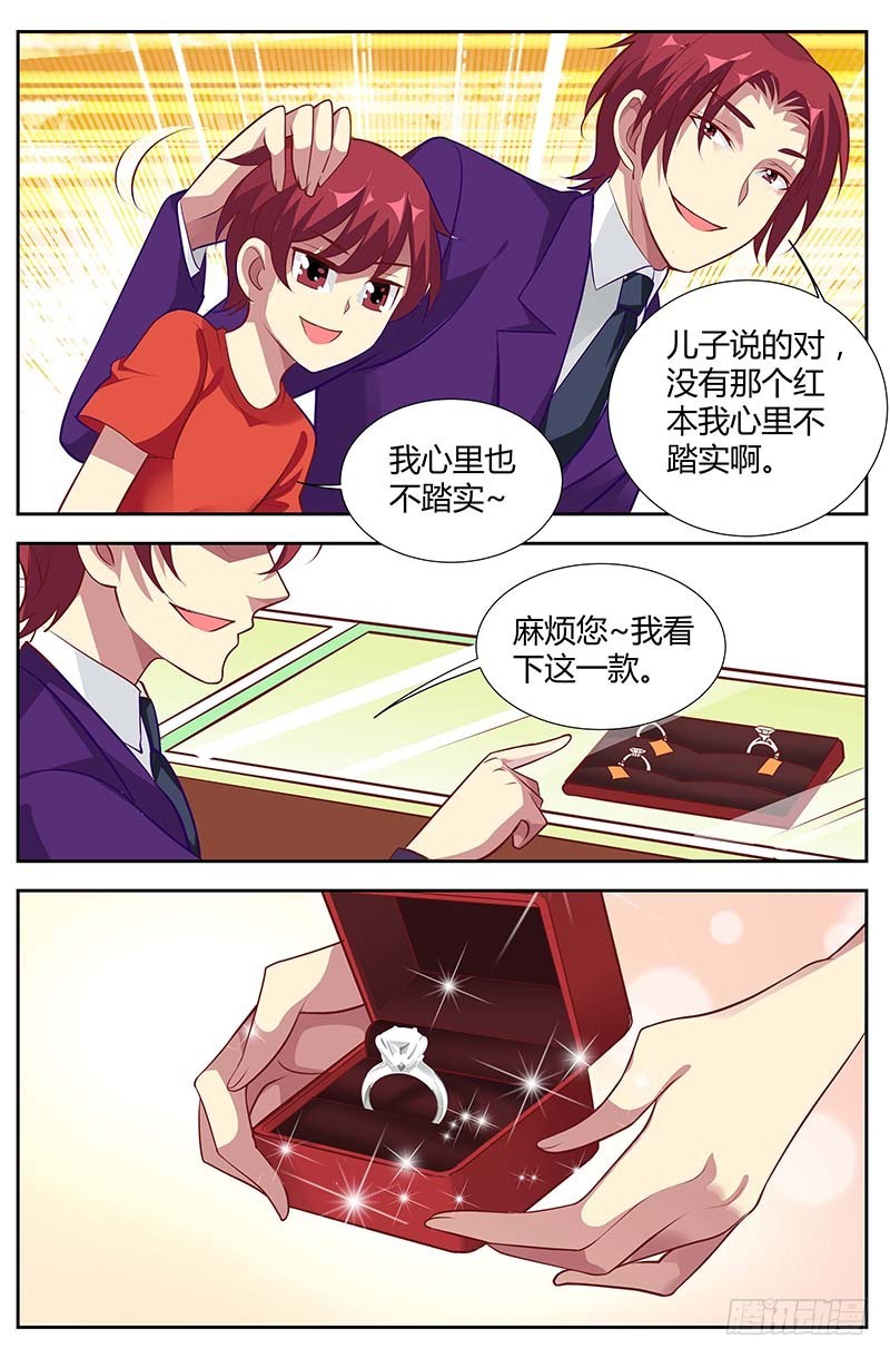 《一夜孽情》第一百三十五话 第5页