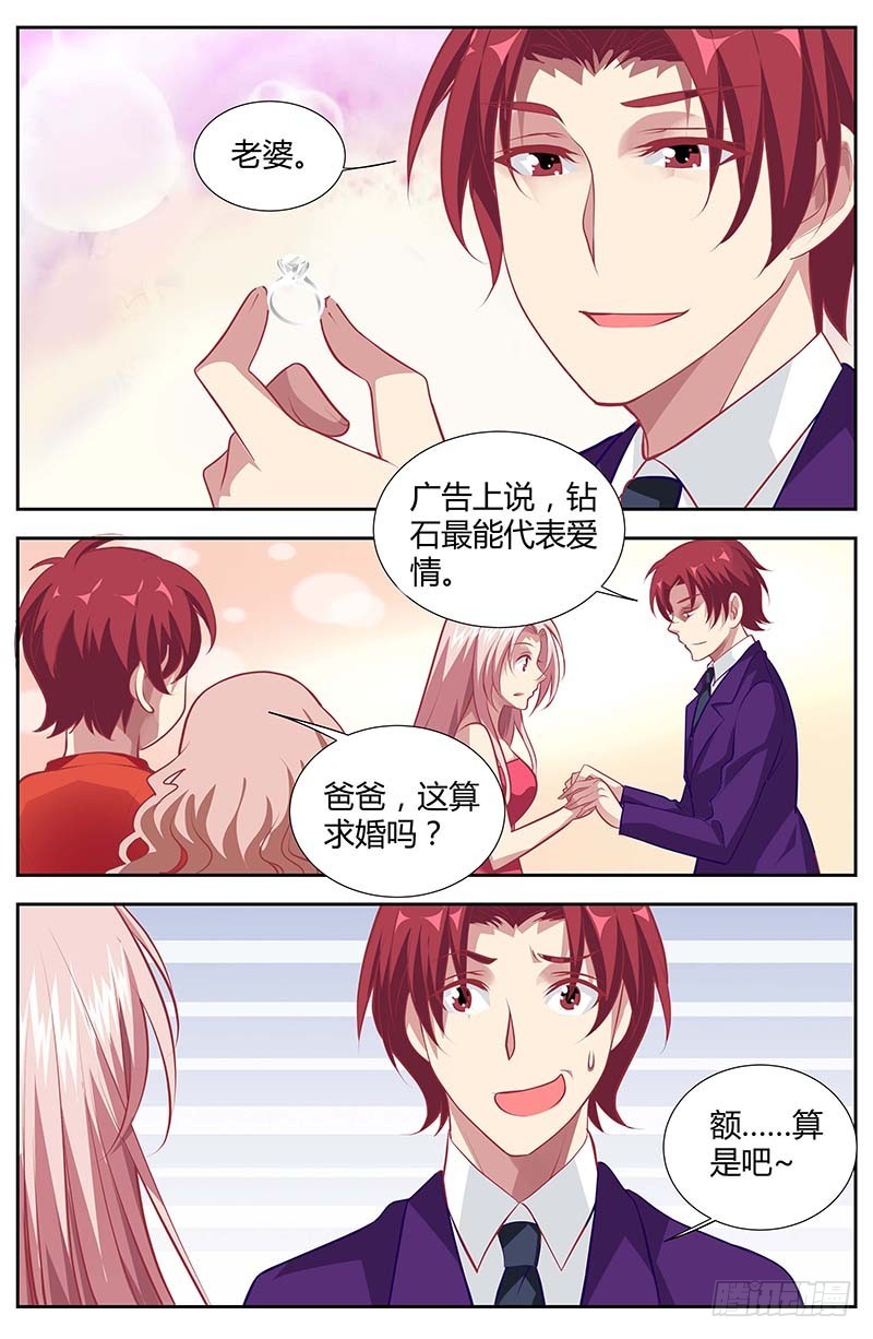 《一夜孽情》第一百三十五话 第6页