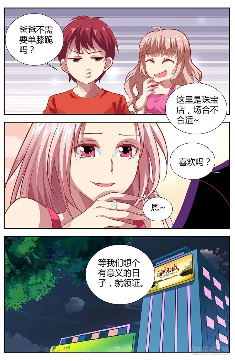 《一夜孽情》第一百三十五话 第7页