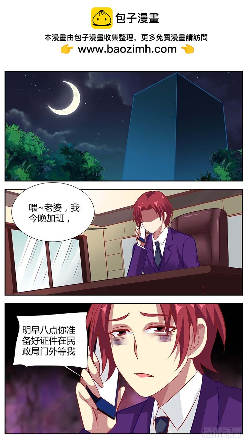 《一夜孽情》第一百三十五话 第8页