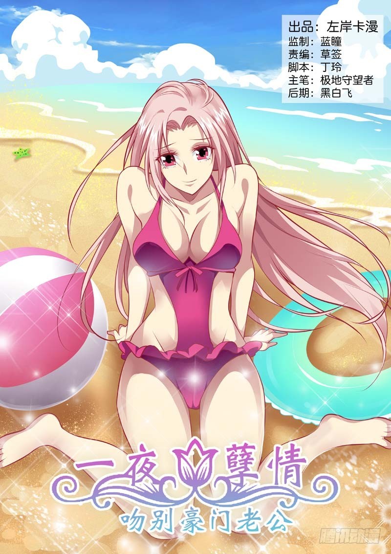 《一夜孽情》第一百三十四话 第1页