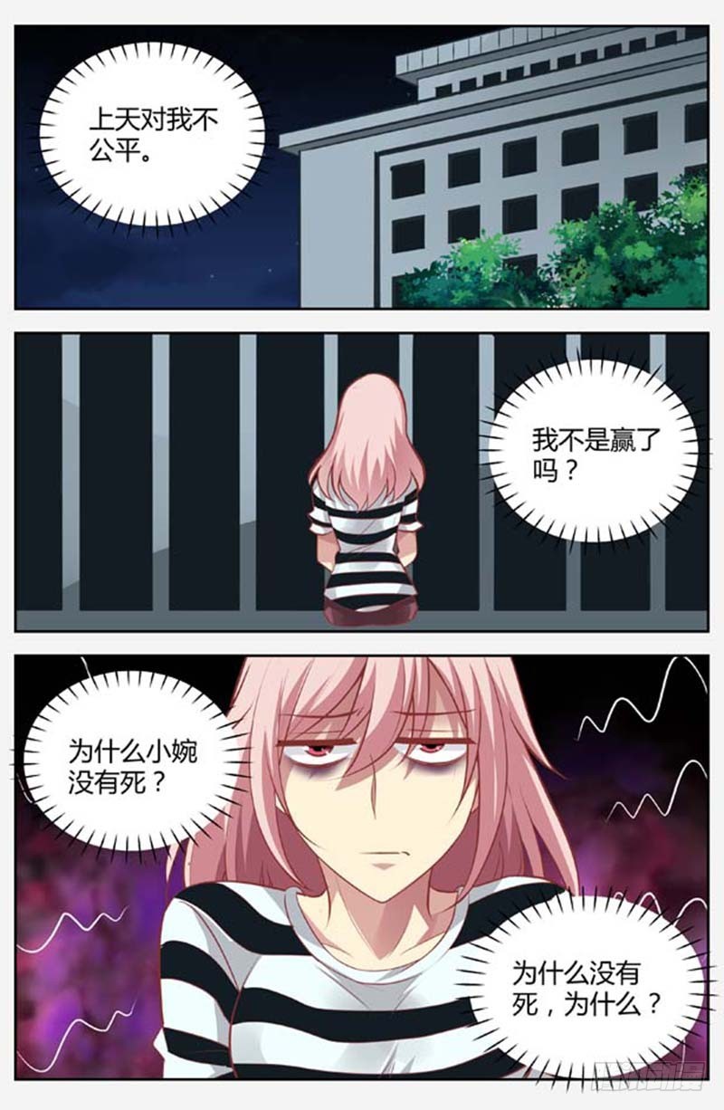 《一夜孽情》第一百三十四话 第4页