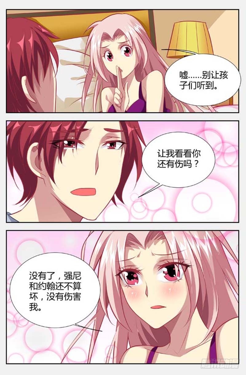 《一夜孽情》第一百三十四话 第7页