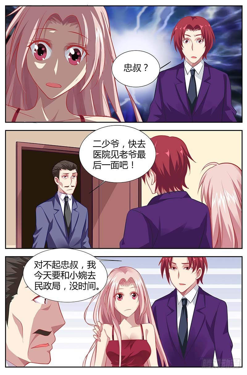 《一夜孽情》第一百三十六话 第5页