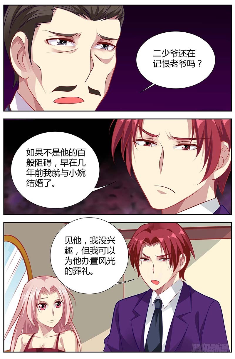 《一夜孽情》第一百三十六话 第6页