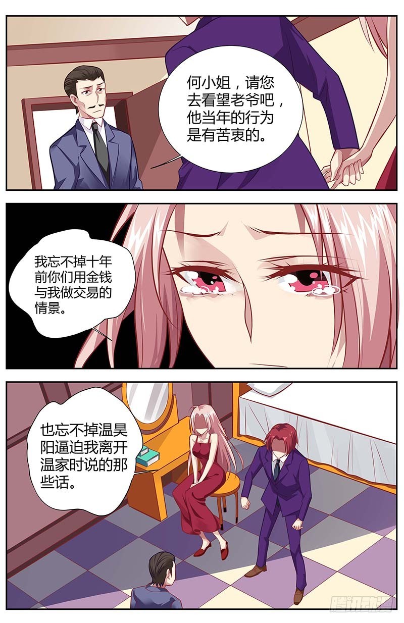 《一夜孽情》第一百三十六话 第7页