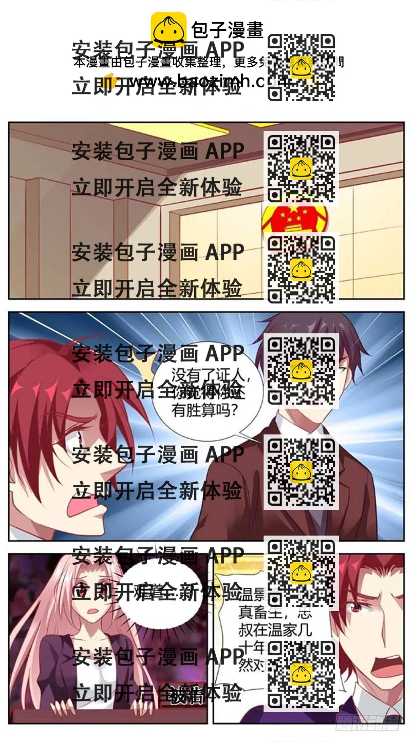 《一夜孽情》第一百四十话 第2页