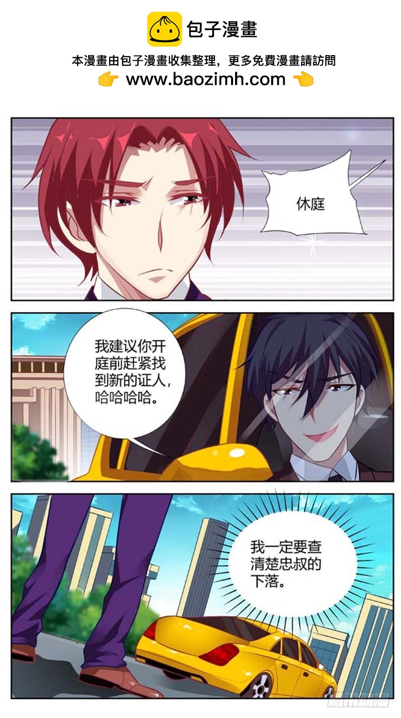 《一夜孽情》第一百四十话 第3页
