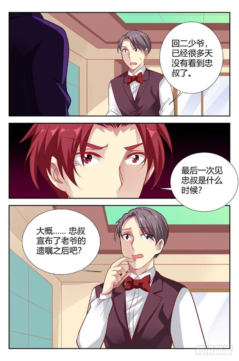 《一夜孽情》第一百四十话 第6页