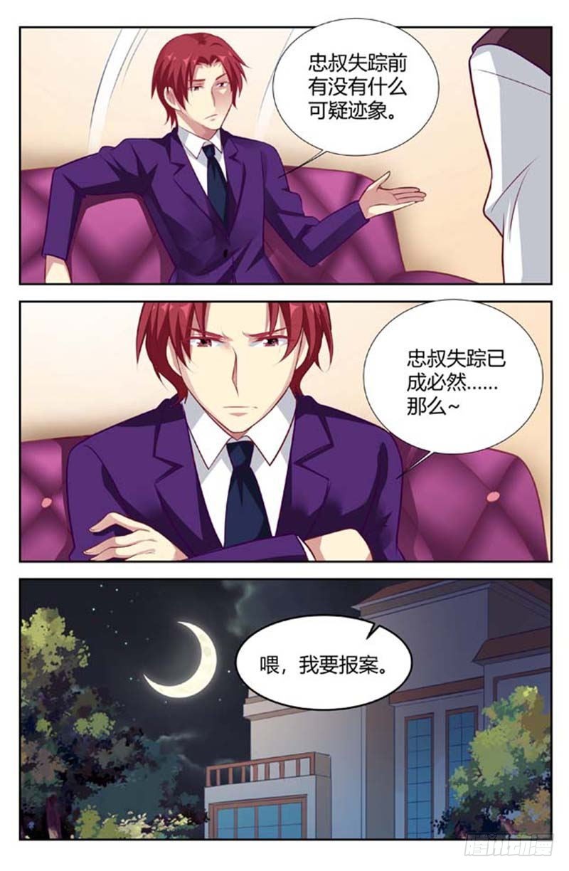 《一夜孽情》第一百四十话 第7页