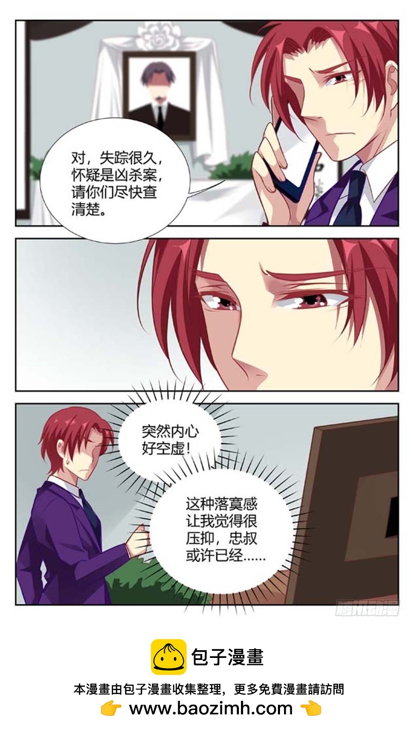 《一夜孽情》第一百四十话 第8页