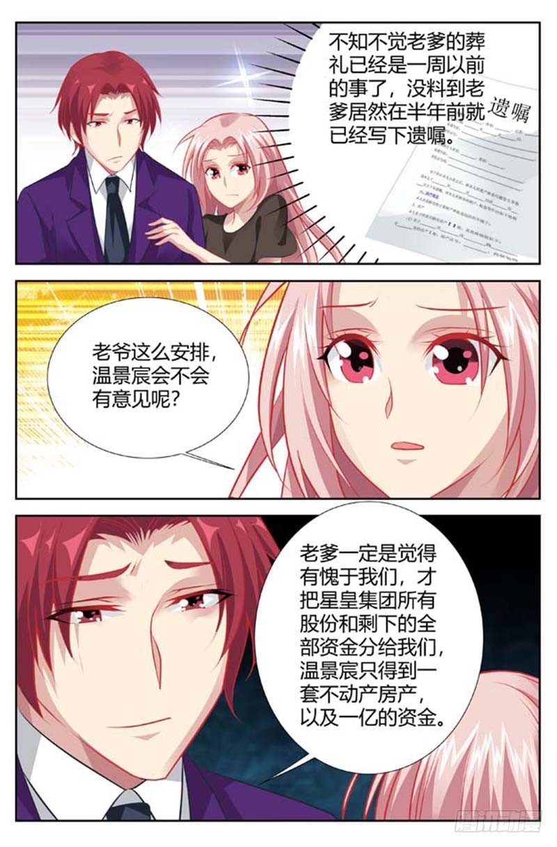 《一夜孽情》第一百三十九话 第4页