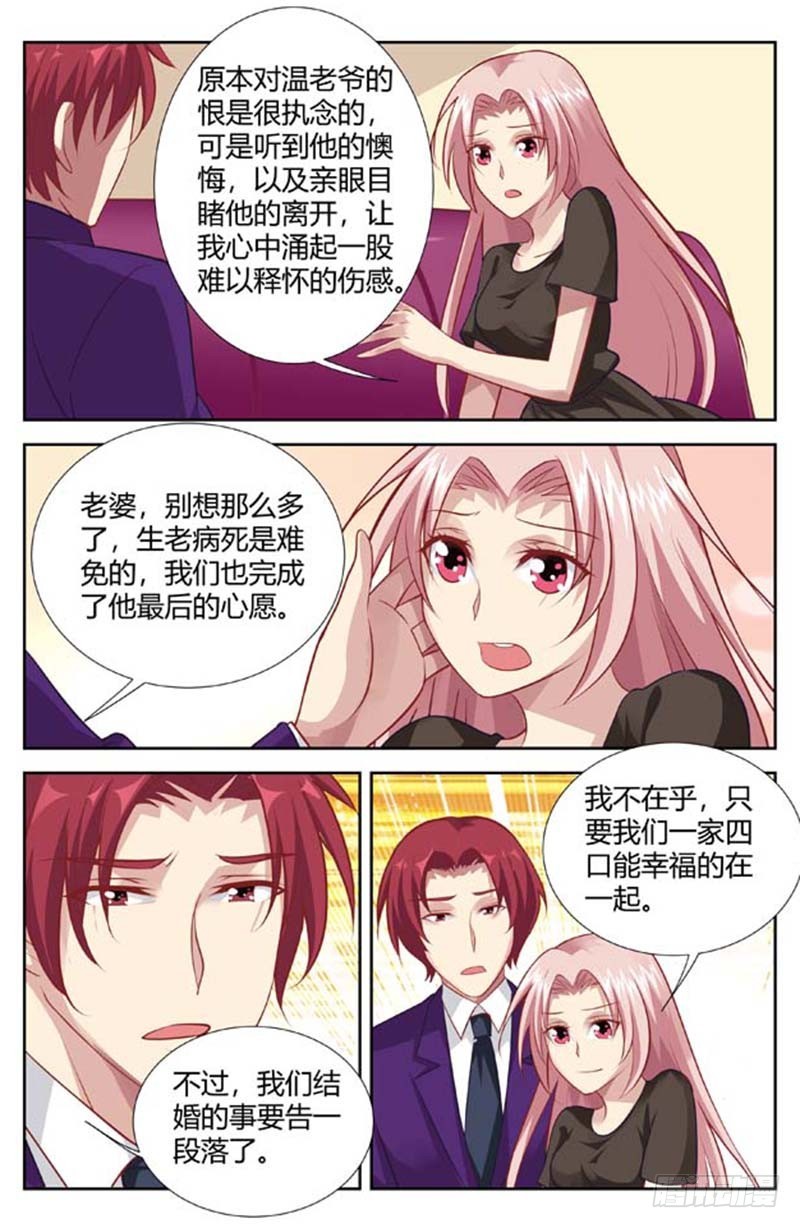 《一夜孽情》第一百三十九话 第5页
