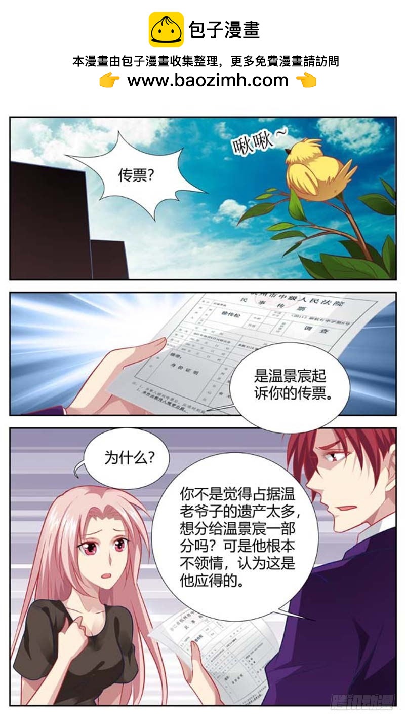 《一夜孽情》第一百三十九话 第6页