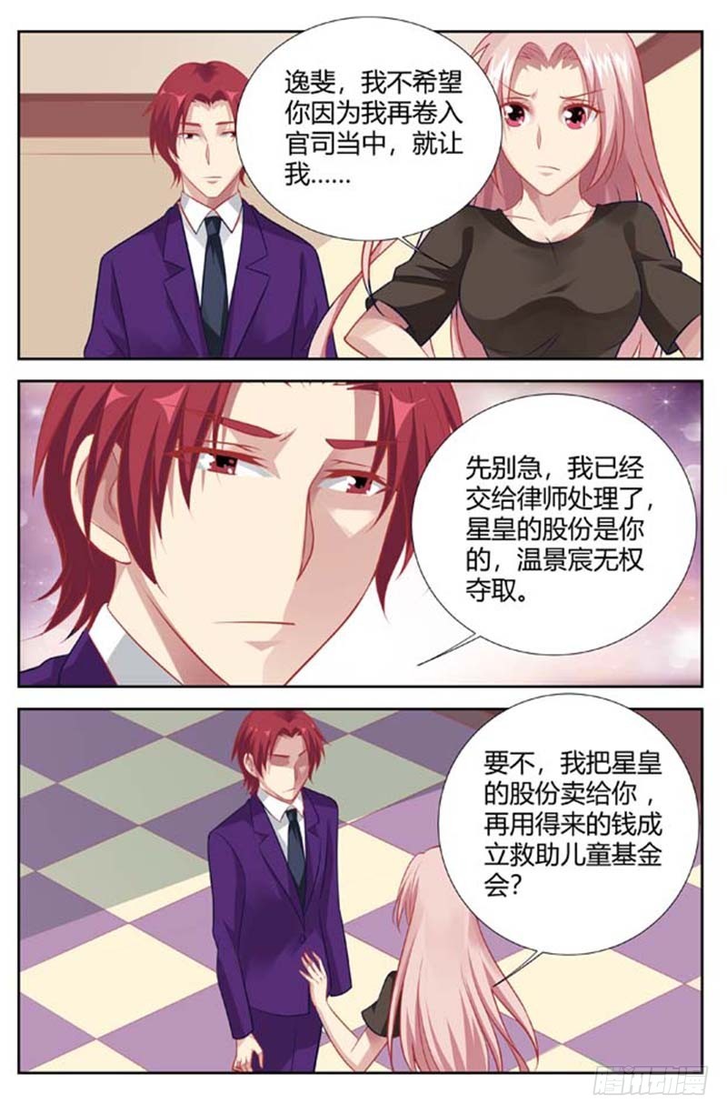 《一夜孽情》第一百三十九话 第7页