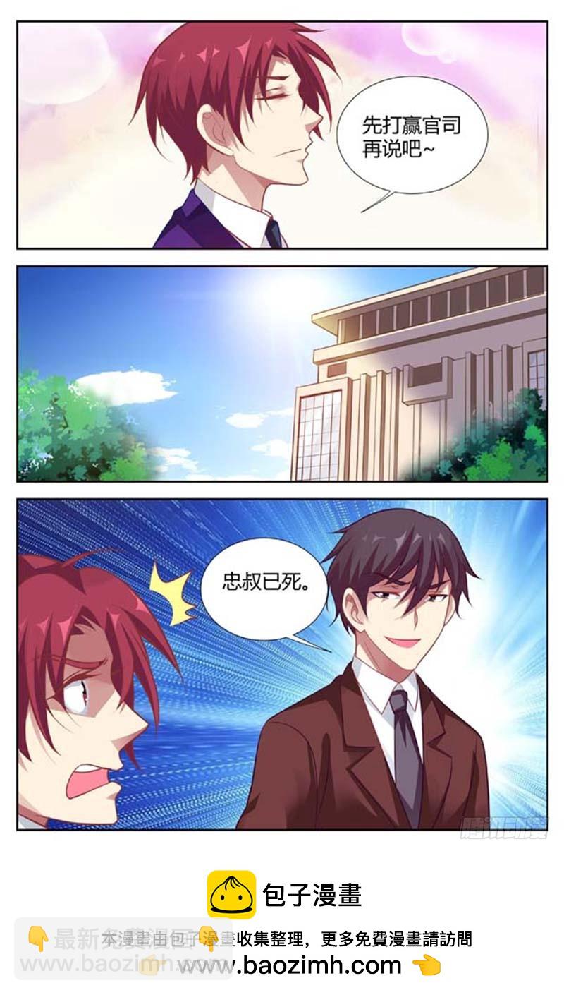 《一夜孽情》第一百三十九话 第8页