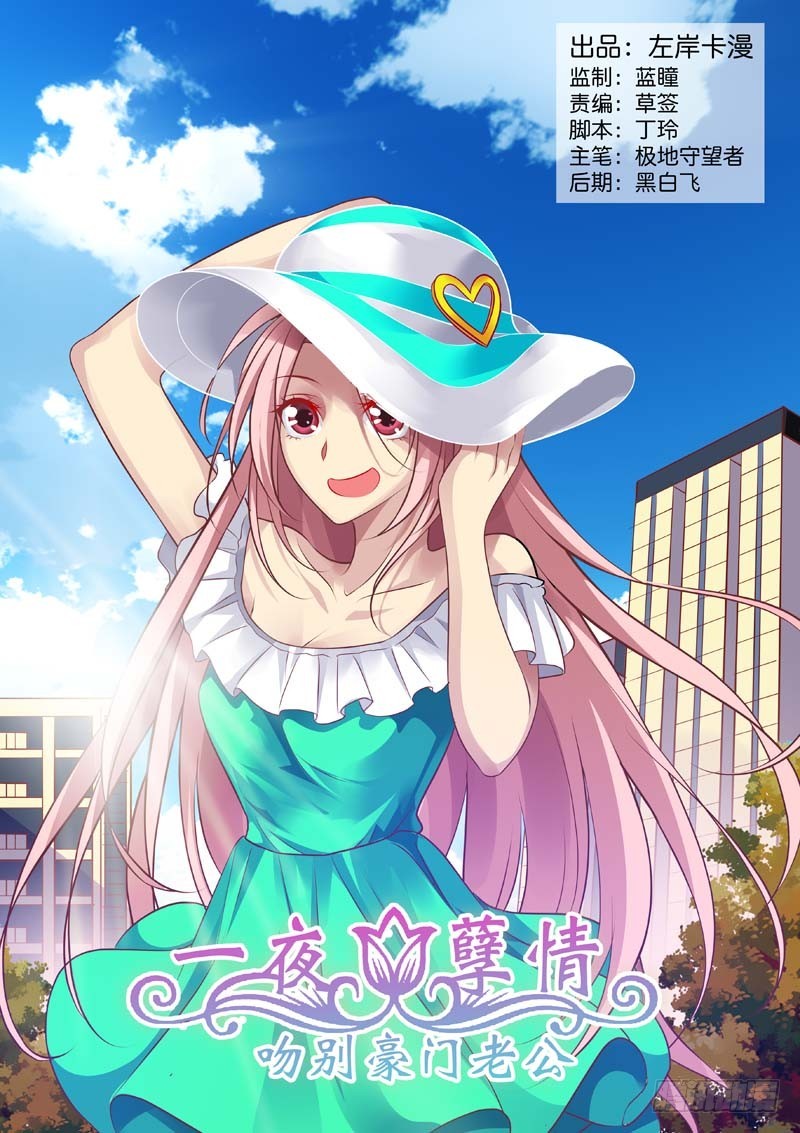 《一夜孽情》第一百四十一话 第1页