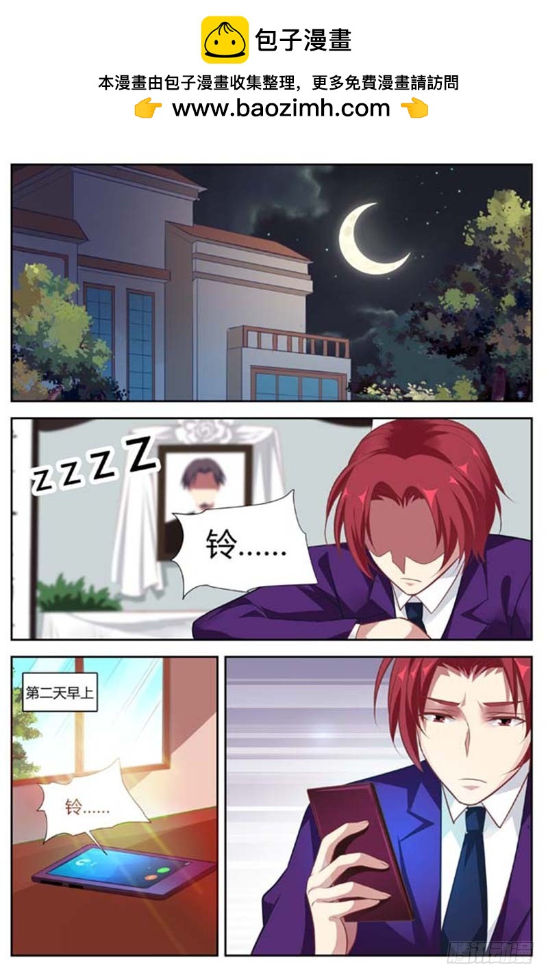 《一夜孽情》第一百四十一话 第2页