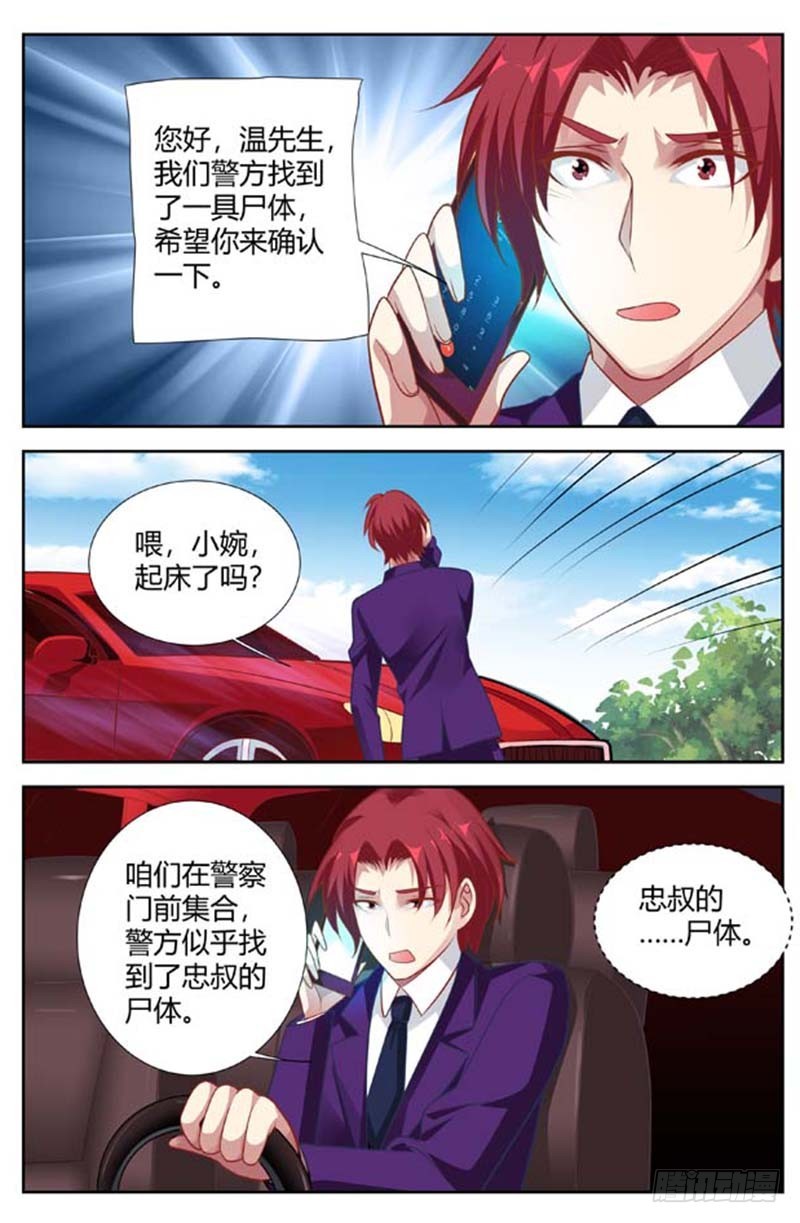 《一夜孽情》第一百四十一话 第3页