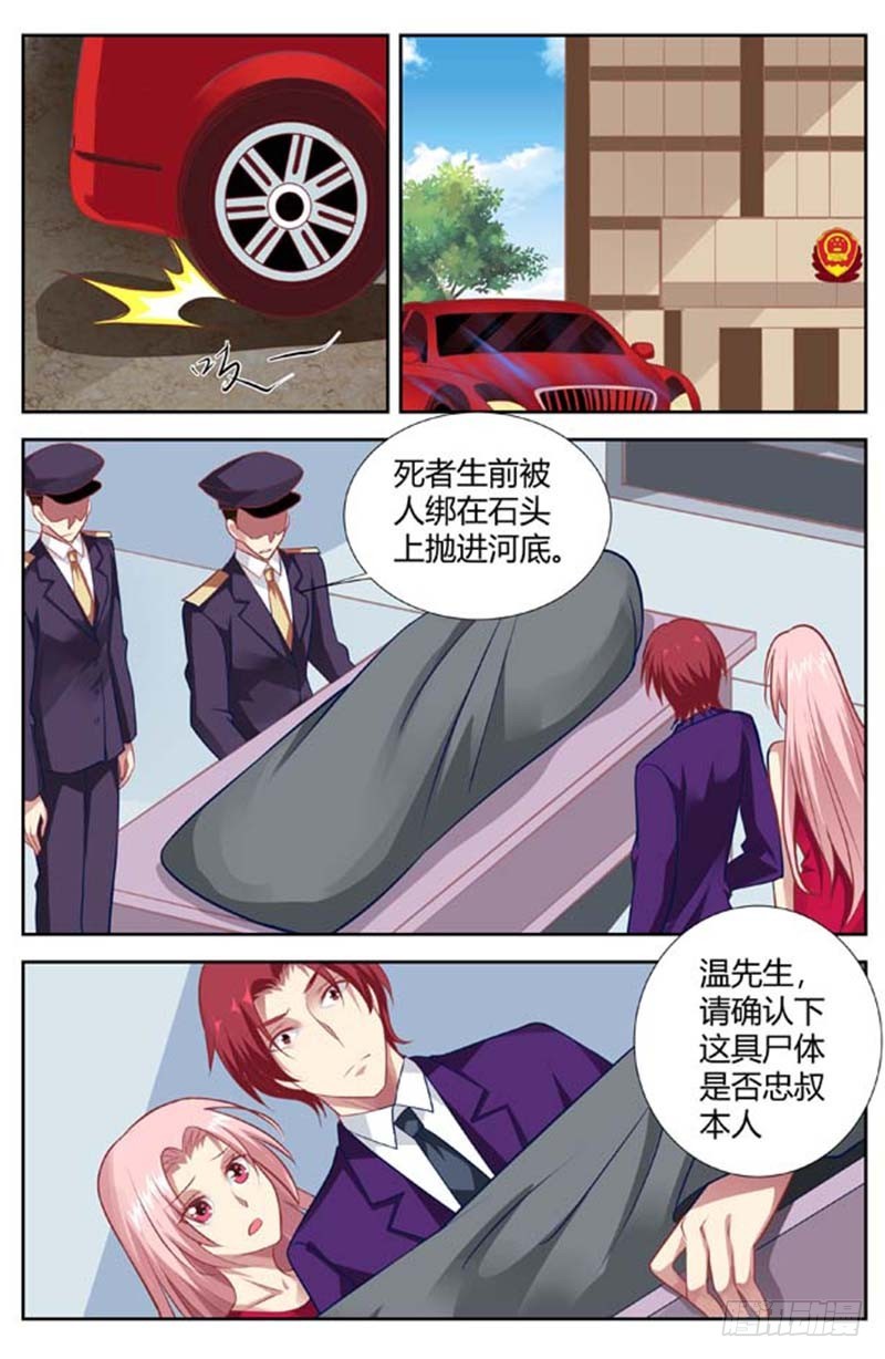 《一夜孽情》第一百四十一话 第4页