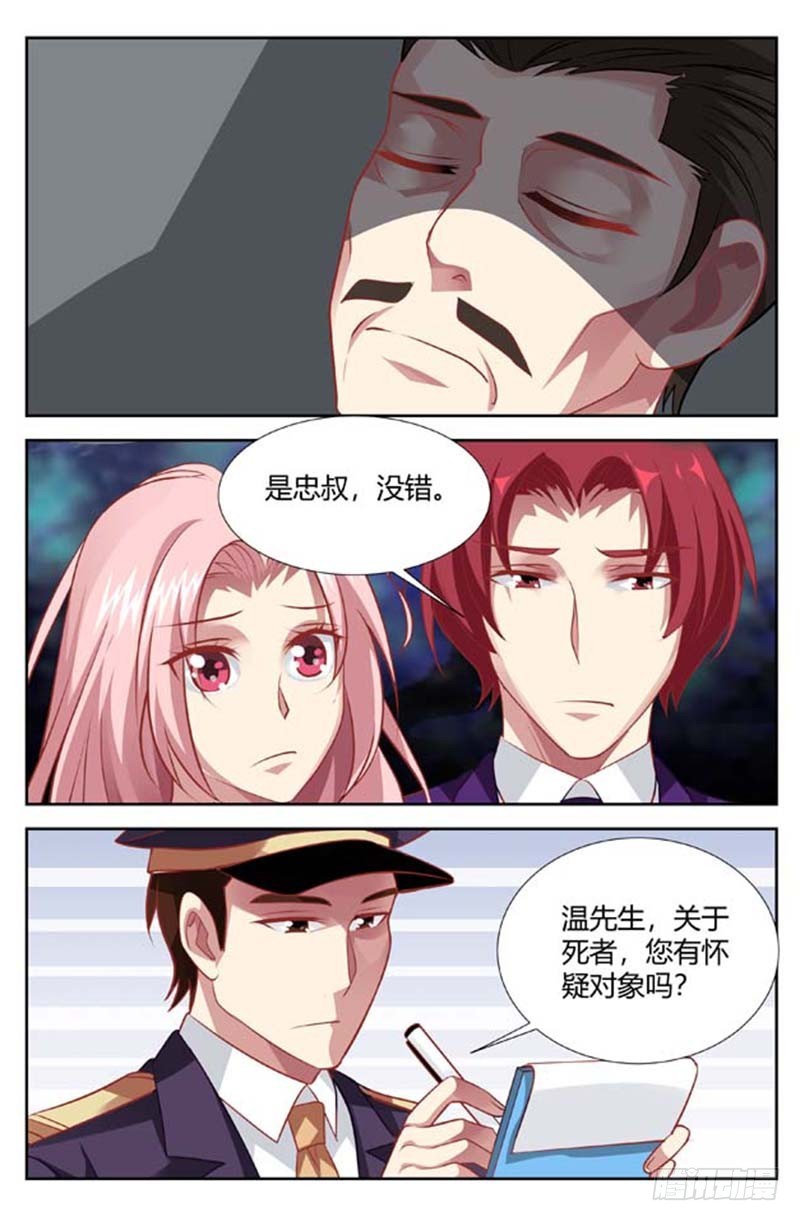 《一夜孽情》第一百四十一话 第5页