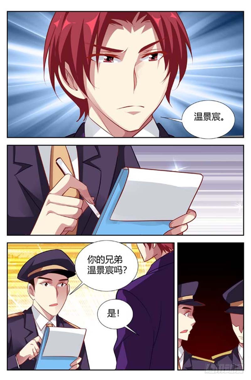 《一夜孽情》第一百四十一话 第6页